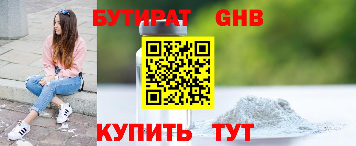 БУТИРАТ  Бутират 1.4BDO  Вход с VPN  Верхний Уфалей 