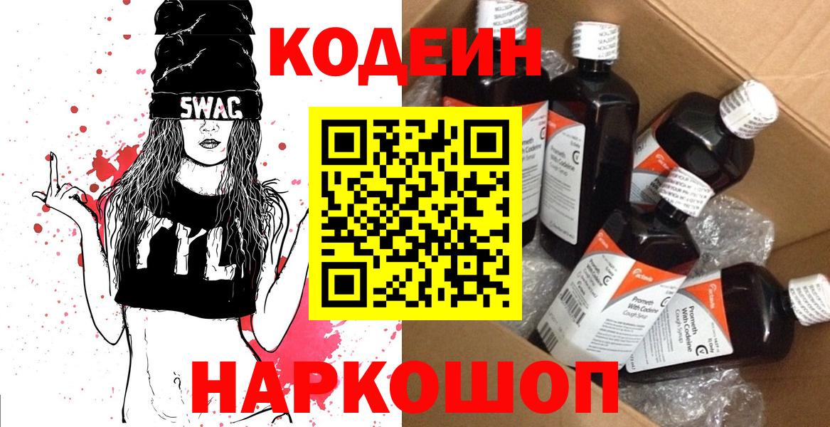 Кодеин напиток Lean (лин) Верхний Уфалей