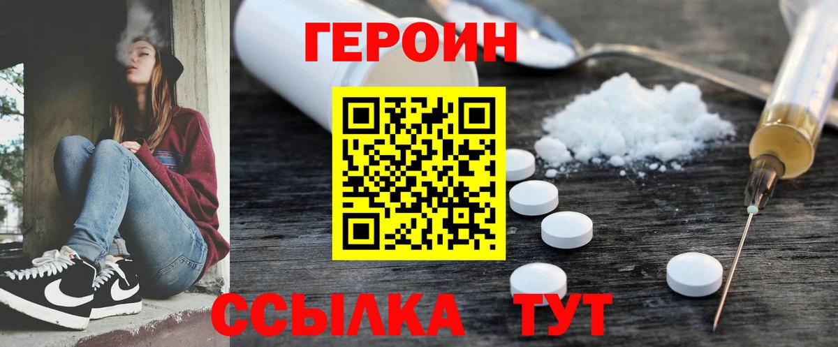 Верхний Уфалей  ГЕРОИН белый  Вход с VPN 